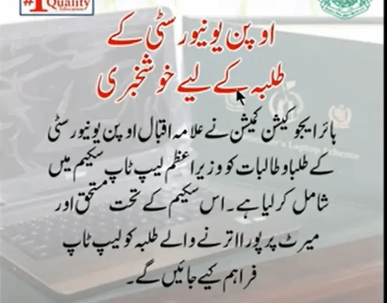 aiou laptop scheme 6 aiou laptop scheme